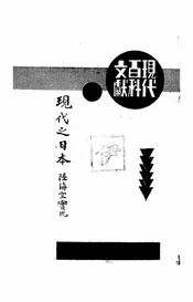 现代之日本·陆海空实况