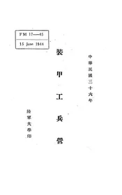 装甲工兵营