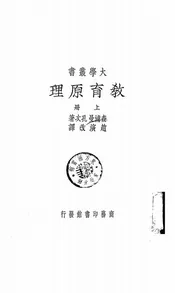 教育原理
