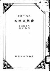 康居粟特考