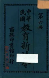 教育新法令第6册  第6版