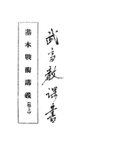 基本战术讲义