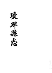 瑷珲县志