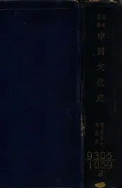 中国文化史
