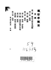 地形学概要