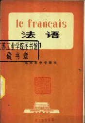 法语  第1册