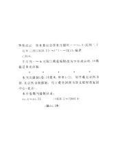华侨动员