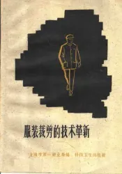 服装裁剪的技术革新