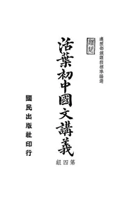 活页初中国文讲义