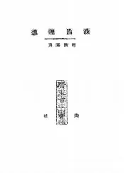 政治理想