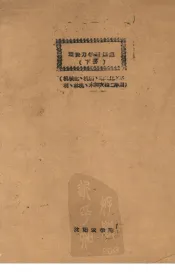 理论力学习题集  下  机械化、机制、电气化、水利、林机、木加农建2年用