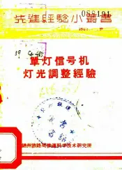 单灯信号机灯光调整经验