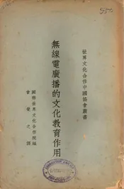 无线电广播的文化教育作用