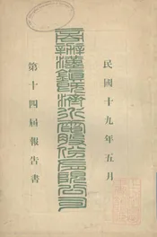 商办汉镇既济水电股份有限公司