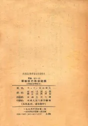 苏维埃行政法提纲