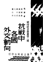 抗日先烈记