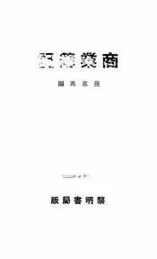 商业簿记