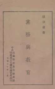 党务与教育