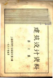 建筑设计资料  第6集