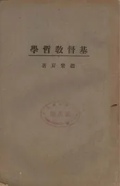 基督教哲学