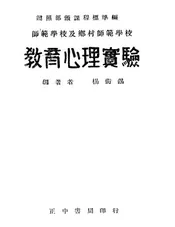 教育心理实验