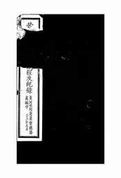 黄河防汛会议议程及纪录