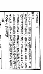 河北邯郸县志  第7册