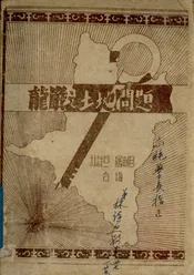 龙岩之土地问题