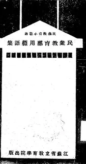 民众教育应用标语集