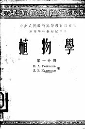 植物学  第1分册