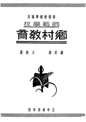 乡村教育