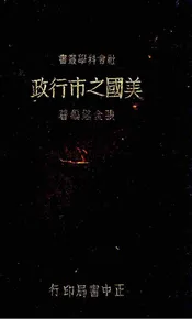 美国之市行政