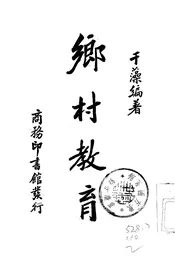 乡村教育