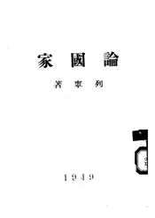 论国家