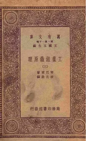 工业组织原理  三