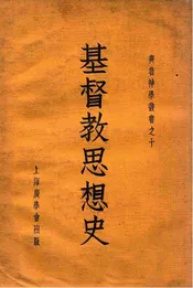 基督教思想史