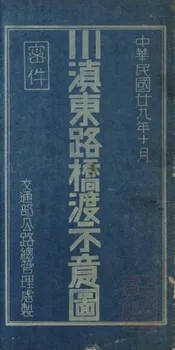 川滇东路桥渡示意图