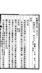 畿辅通志  第251卷  第21函