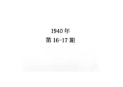 敌伪经济汇报