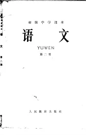 初级中学课本英语第3册教学参考书  暂用本