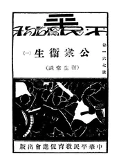 公众卫生