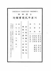 全国银行年鉴  1937  第4章  商业储蓄银行