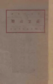 商业政策  上