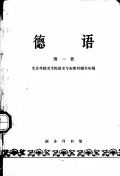 德语  第1册