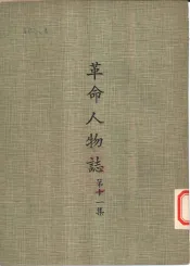 革命人物志  第11集