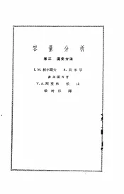 容量分析  第3卷  氧气还原法