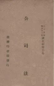 公司法