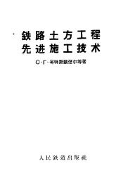 铁路土方工程先进施工技术