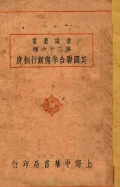 美国联合准备银行制度