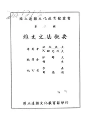 维文文法概要